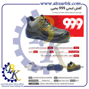 تهیه و تامین و عرضه انواع کفش های ایمنی ( SAFETY SHOES ) در کلاس های مهندسی و نیمه مهندسی و پرسنلی و کارگری برند یحیی YAHYA بازرگانی ابزارآلات صنعتی بهنام کریمی ABZARBK