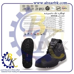 تهیه و تامین و عرضه انواع کفش های ایمنی ( SAFETY SHOES ) در کلاس های مهندسی و نیمه مهندسی و پرسنلی و کارگری برند پادکس PADEX بازرگانی ابزارآلات صنعتی بهنام کریمی ABZARBK