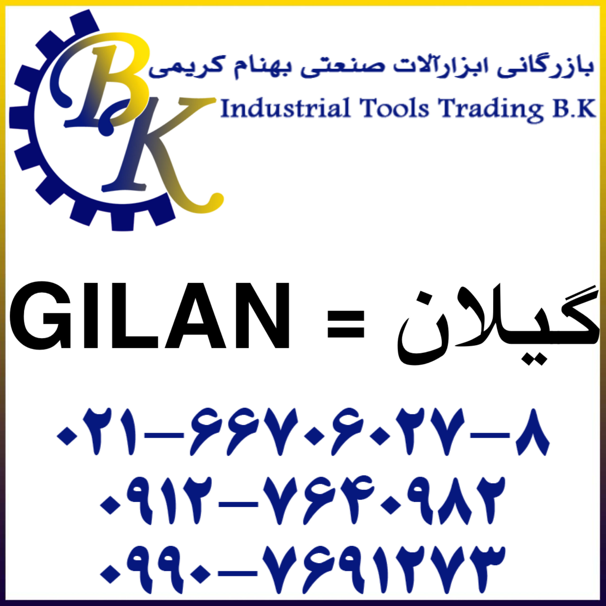 GILAN-گیلان-gilan