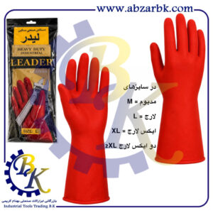 تهیه و تامین و عرضه انواع دستکش لاستیکی ضخیم قرمز رنگ برند لیدر LEADER بازرگانی ابزارآلات صنعتی بهنام کریمی ABZARBK