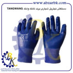 تهیه و تامین و عرضه انواع دستکش ( GLOVES ) برند تانگ وانگ TANGWANG بازرگانی ابزارآلات صنعتی بهنام کریمی ABZARBK