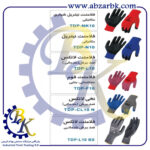 تهیه و تامین و عرضه انواع دستکش ( GLOVES ) برند توسن TOSAN بازرگانی ابزارآلات صنعتی بهنام کریمی ABZARBK
