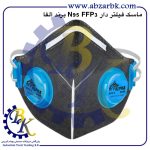 تهیه و تامین و عرضه انواع ماسک فیلتر دار ( سوپاپ دار ) برند آلفا ALFA