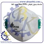 تهیه و تامین و عرضه انواع ماسک بدون فیلتر برند آلفا ALFA بازرگانی ابزارآلات صنعتی بهنام کریمی ABZARBK