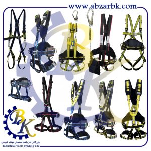 تهیه و تامین و عرضه انواع کمربند ایمنی ( هارنس ) برند البرز ALBORZ بازرگانی ابزارآلات صنعتی بهنام کریمی ABZARBK