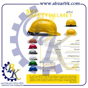 تهیه و تامین و عرضه انواع کلاه ایمنی ( SAFETY HELMET ) برند پادکس PADEX بازرگانی ابزارآلات صنعتی بهنام کریمی ABZARBK