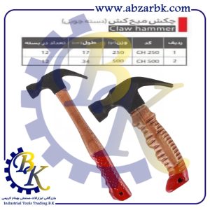تهیه و تامین و عرضه انواع چکش ( HAMMER ) برند مهدوی MAHDAVY بازرگانی ابزارآلات صنعتی بهنام کریمی ABZARBK