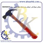 تهیه و تامین و عرضه انواع چکش ( HAMMER ) برند مهدوی MAHDAVY بازرگانی ابزارآلات صنعتی بهنام کریمی ABZARBK