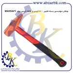 تهیه و تامین و عرضه انواع چکش ( HAMMER ) برند مهدوی MAHDAVY بازرگانی ابزارآلات صنعتی بهنام کریمی ABZARBK