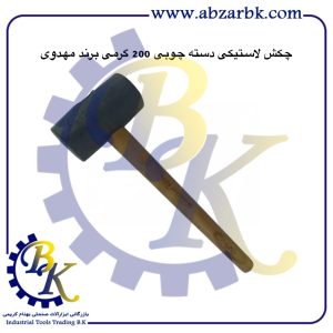 تهیه و تامین و عرضه انواع چکش لاستیکی برند مهدوی MAHDAVY بازرگانی ابزارآلات صنعتی بهنام کریمی ABZARBK