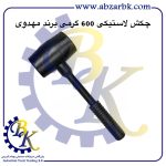 تهیه و تامین و عرضه انواع چکش لاستیکی برند مهدوی MAHDAVY بازرگانی ابزارآلات صنعتی بهنام کریمی ABZARBK