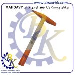 تهیه و تامین و عرضه انواع چکش ( HAMMER ) برند مهدوی MAHDAVY بازرگانی ابزارآلات صنعتی بهنام کریمی ABZARBK