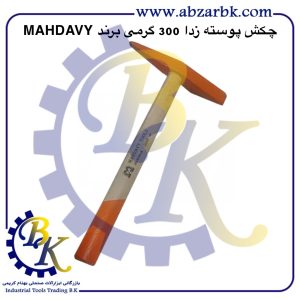 تهیه و تامین و عرضه انواع چکش ( HAMMER ) برند مهدوی MAHDAVY بازرگانی ابزارآلات صنعتی بهنام کریمی ABZARBK