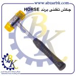 تهیه و تامین و عرضه انواع چکش تفلونی برند هورس HORSE بازرگانی ابزارآلات صنعتی بهنام کریمی ABZARBK