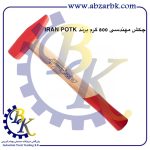 تهیه و تامین و عرضه انواع چکش ( HAMMER ) برند ایران پتک IRAN POTK بازرگانی ابزارآلات صنعتی بهنام کریمی ABZARBK