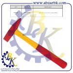 تهیه و تامین و عرضه انواع چکش ( HAMMER ) برند ایران پتک IRAN POTK بازرگانی ابزارآلات صنعتی بهنام کریمی ABZARBK