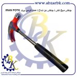 تهیه و تامین و عرضه انواع چکش ( HAMMER ) برند ایران پتک IRAN POTK بازرگانی ابزارآلات صنعتی بهنام کریمی ABZARBK