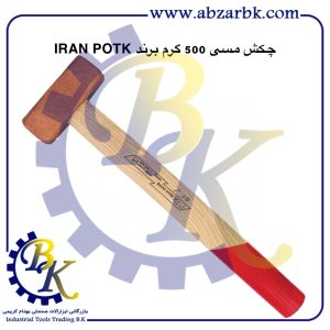 تهیه و تامین و عرضه انواع چکش ( HAMMER ) برند ایران پتک IRAN POTK بازرگانی ابزارآلات صنعتی بهنام کریمی ABZARBK