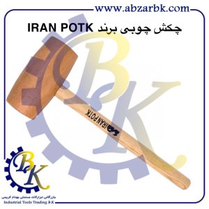 تهیه و تامین و عرضه انواع چکش ( HAMMER ) برند ایران پتک IRAN POTK بازرگانی ابزارآلات صنعتی بهنام کریمی ABZARBK