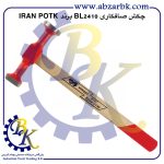تهیه و تامین و عرضه انواع چکش صافکاری برند ایران پتک IRAN POTK بازرگانی ابزارآلات صنعتی بهنام کریمی ABZARBK