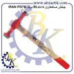 تهیه و تامین و عرضه انواع چکش صافکاری برند ایران پتک IRAN POTK بازرگانی ابزارآلات صنعتی بهنام کریمی ABZARBK