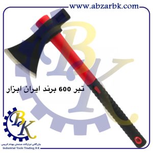 تهیه و تامین و عرضه انواع تبر ( AXE ) برند ایران ابزار IRAN ABZAR بازرگانی ابزارآلات صنعتی بهنام کریمی ABZARBK