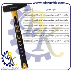 تهیه و تامین و عرضه انواع چکش ( HAMMER ) برند وینکس WINEX بازرگانی ابزارآلات صنعتی بهنام کریمی ABZARBK