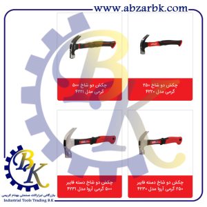 تهیه و تامین و عرضه انواع چکش ( HAMMER ) برند آروا ARVA بازرگانی ابزارآلات صنعتی بهنام کریمی ABZARBK