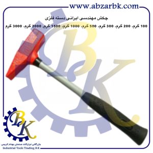 تهیه و تامین و عرضه انواع چکش ( HAMMER ) بازرگانی ابزارآلات صنعتی بهنام کریمی ABZARBK