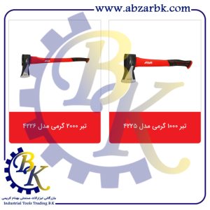 تهیه و تامین و عرضه انواع تبر ( AXE ) برند آروا ARVA بازرگانی ابزارآلات صنعتی بهنام کریمی ABZARBK