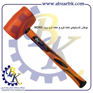 تهیه و تامین و عرضه انواع چکش لاستیکی برند نورس NORS بازرگانی ابزارآلات صنعتی بهنام کریمی ABZARBK