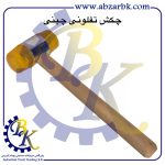 تهیه و تامین و عرضه انواع چکش تفلونی بازرگانی ابزارآلات صنعتی بهنام کریمی ABZARBK