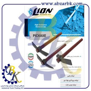 تهیه و تامین و عرضه تیشه و دسته تیشه برند لاین LION بازرگانی ابزارآلات صنعتی بهنام کریمی ABZARBK