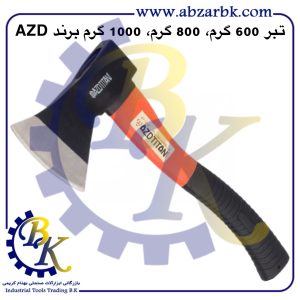 تهیه و تامین و عرضه انواع تبر ( AXE ) برند ای زد دی AZD بازرگانی ابزارآلات صنعتی بهنام کریمی ABZARBK