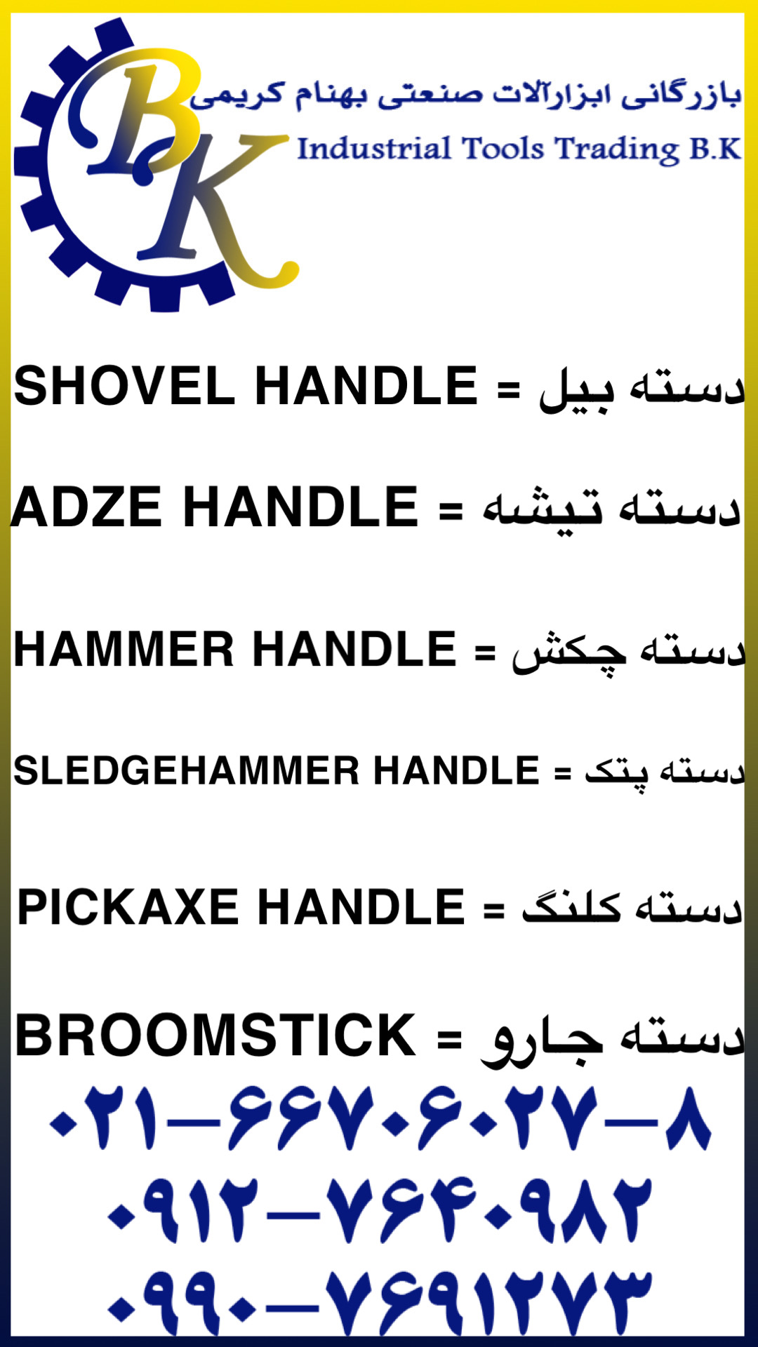 HAMMER HANDLE-دسته چکش