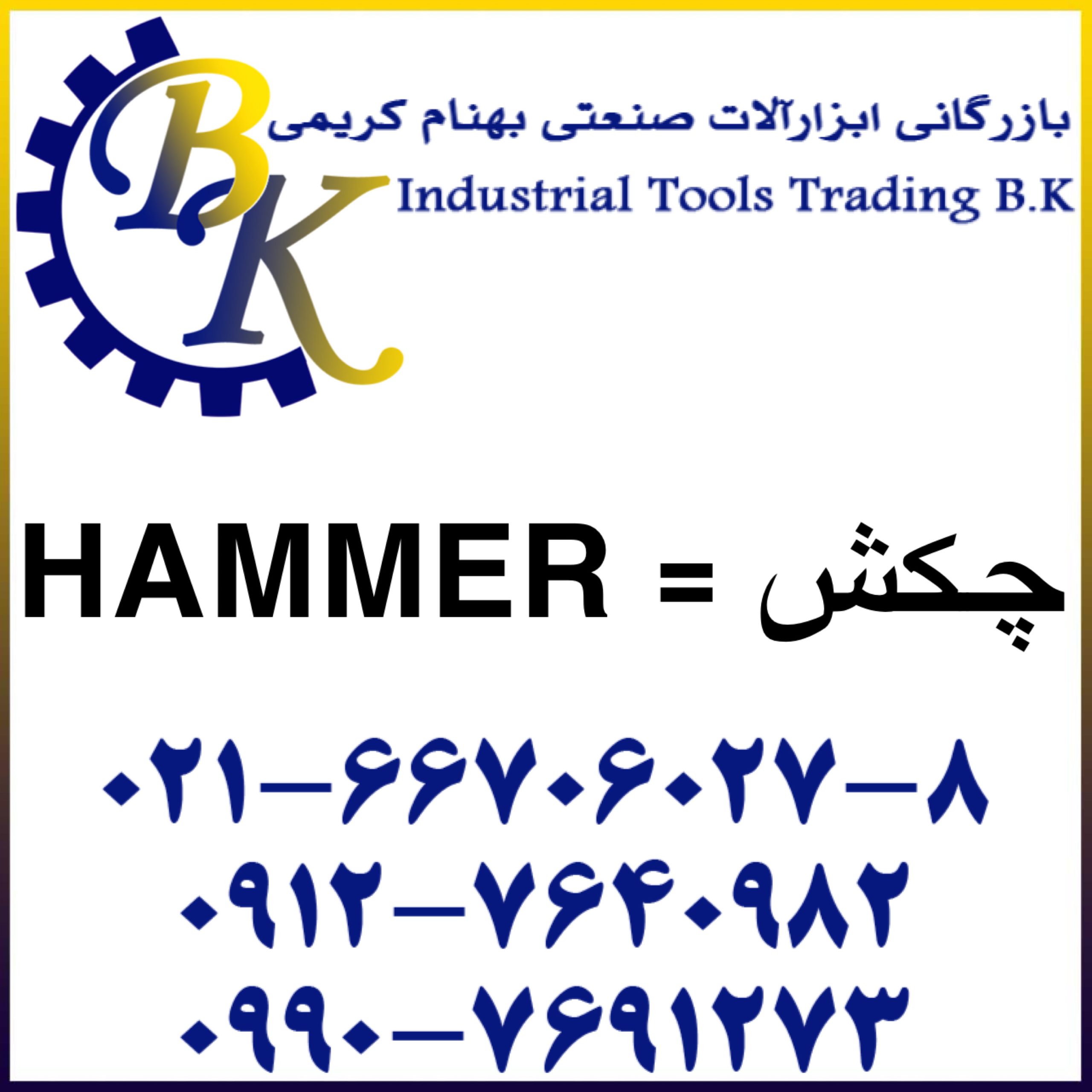 HAMMER-چکش-چکش مهندسی-چکش میخ کش-چکش دو شاخ