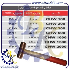 تهیه و تامین و عرضه انواع چکش ضد جرقه مسی برند مهدوی MAHDAVY بازرگانی ابزارآلات صنعتی بهنام کریمی ABZARBK
