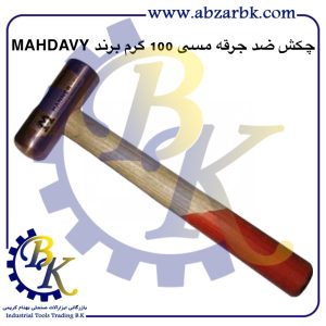 تهیه و تامین و عرضه انواع چکش ضد جرقه مسی برند مهدوی MAHDAVY بازرگانی ابزارآلات صنعتی بهنام کریمی ABZARBK