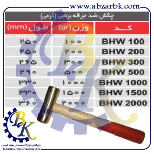 تهیه و تامین و عرضه انواع چکش ضد جرقه برنجی برند مهدوی MAHDAVY بازرگانی ابزارآلات صنعتی بهنام کریمی ABZARBK