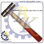 تهیه و تامین و عرضه انواع چکش ضد جرقه برنجی برند مهدوی MAHDAVY بازرگانی ابزارآلات صنعتی بهنام کریمی ABZARBK