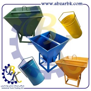 تهیه و تامین و عرضه انواع سطل باابر = باکت بالابر = پاکت بالابر بالابر بازرگانی ابزارآلات صنعتی بهنام کریمی ABZARBK