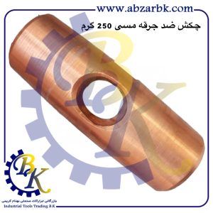 تهیه و تامین و عرضه انواع چکش ضد جرقه مسی ایرانی و خارجی بازرگانی ابزارآلات صنعتی بهنام کریمی ABZARBK