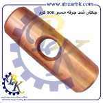 تهیه و تامین و عرضه انواع چکش ضد جرقه مسی ایرانی و خارجی بازرگانی ابزارآلات صنعتی بهنام کریمی ABZARBK