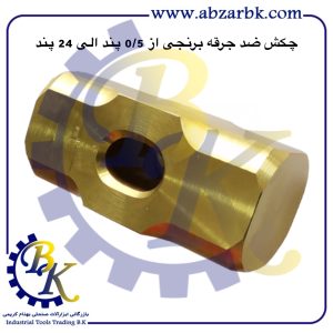 تهیه و تامین و عرضه انواع چکش ضد جرقه برنجی ایرانی و خارجی بازرگانی ابزارآلات صنعتی بهنام کریمی ABZARBK