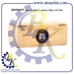 تهیه و تامین و عرضه انواع پتک ضد جرقه برنجی برند مهدوی MAHDAVY بازرگانی ابزارآلات صنعتی بهنام کریمی ABZARBK