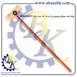 تهیه و تامین و عرضه انواع پتک ضد جرقه برنجی برند مهدوی MAHDAVY بازرگانی ابزارآلات صنعتی بهنام کریمی ABZARBK