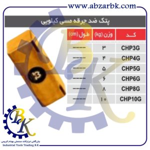 تهیه و تامین و عرضه انواع پتک ضد جرقه مسی برند مهدوی MAHDAVY بازرگانی ابزارآلات صنعتی بهنام کریمی ABZARBK