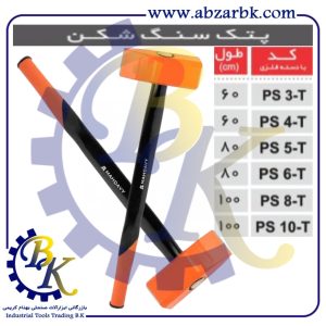 تهیه و تامین و عرضه انواع پتک برند مهدوی MAHDAVY بازرگانی ابزارآلات صنعتی بهنام کریمی ABZARBK