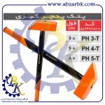 تهیه و تامین و عرضه انواع پتک برند مهدوی MAHDAVY بازرگانی ابزارآلات صنعتی بهنام کریمی ABZARBK