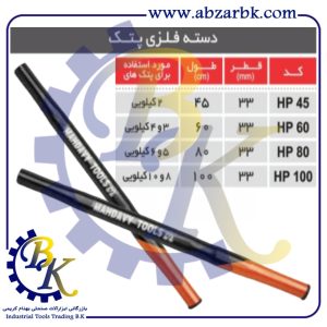 تهیه و تامین و عرضه انواع دسته پتک SLEDGEHAMMER برند مهدوی MAHDAVY بازرگانی ابزارآلات صنعتی بهنام کریمی ABZARBK